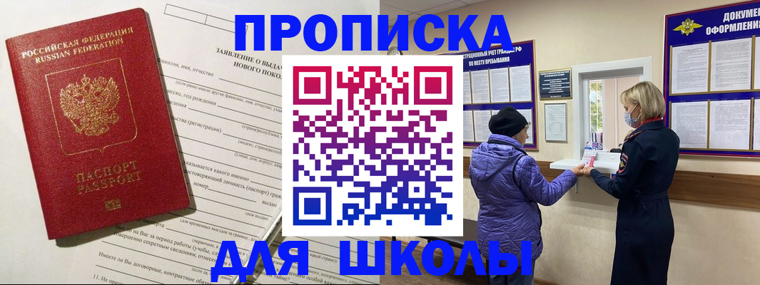 прописка для школы в Ессентуках